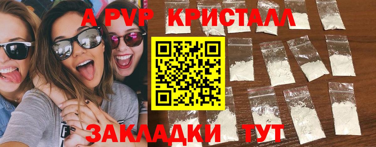 A-PVP крисы CK Вязники