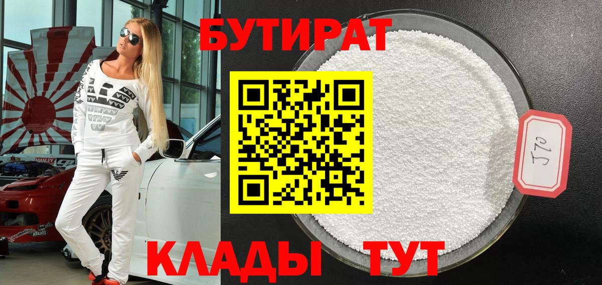 Бутират буратино Вязники