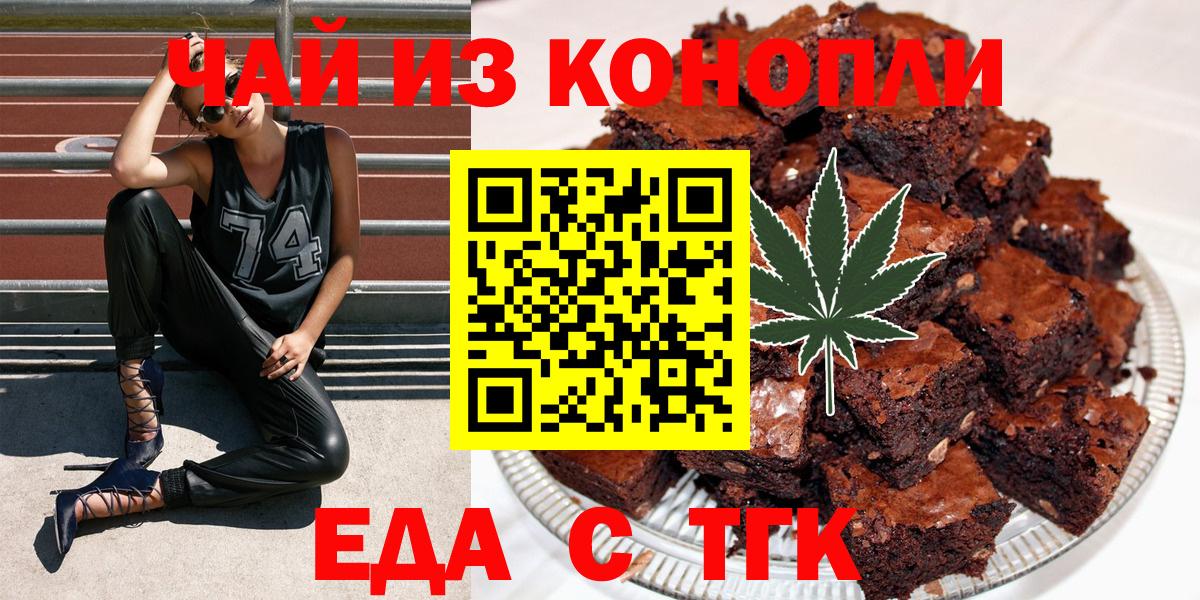 Еда ТГК конопля Вязники