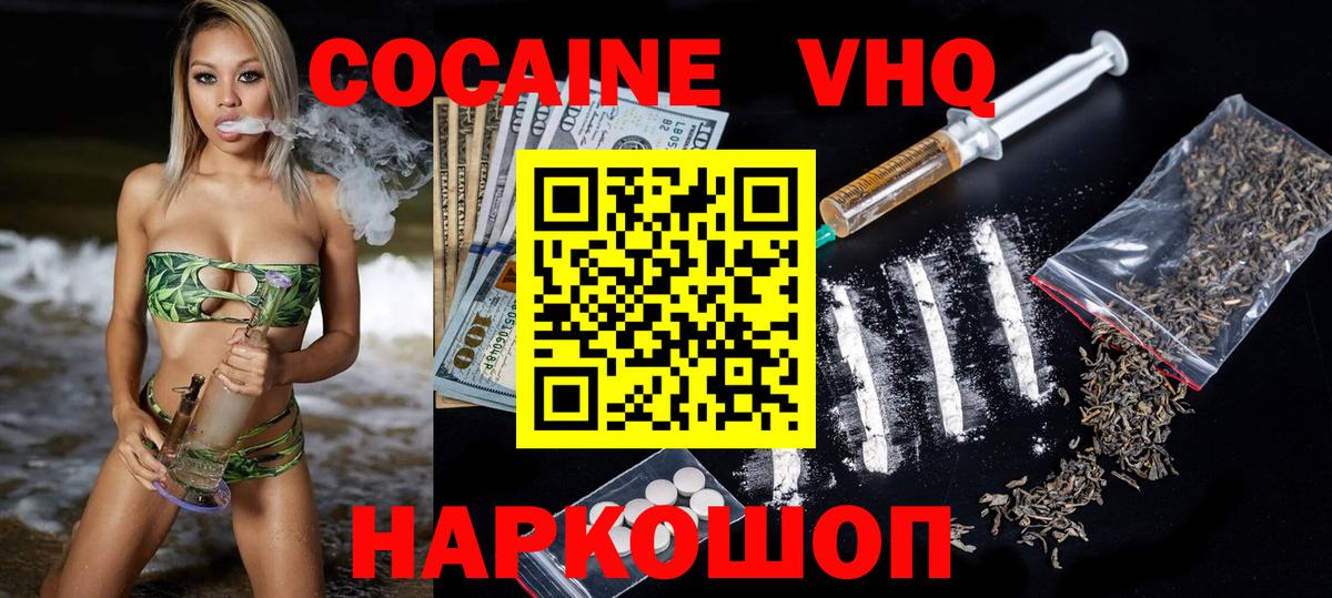 КОКАИН VHQ Вязники