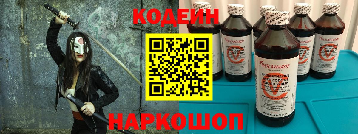 Кодеиновый сироп Lean Purple Drank Вязники