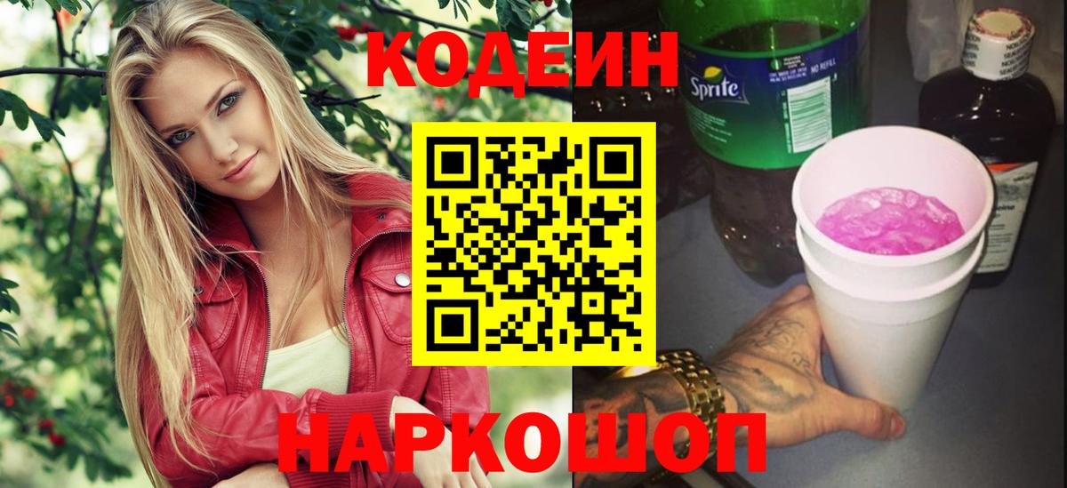 Вязники  Codein напиток Lean (лин)  Вход с VPN 