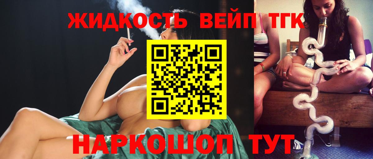 ТГК вейп Вязники